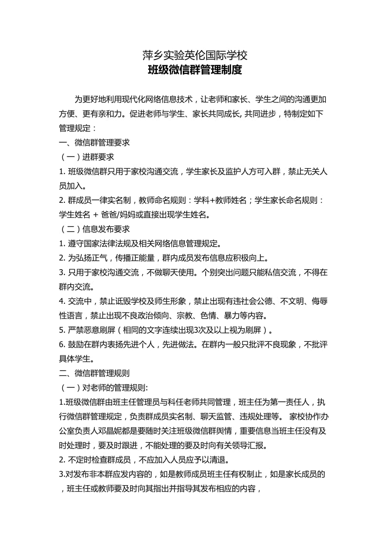 班级微信群管理制度.doc_第1页