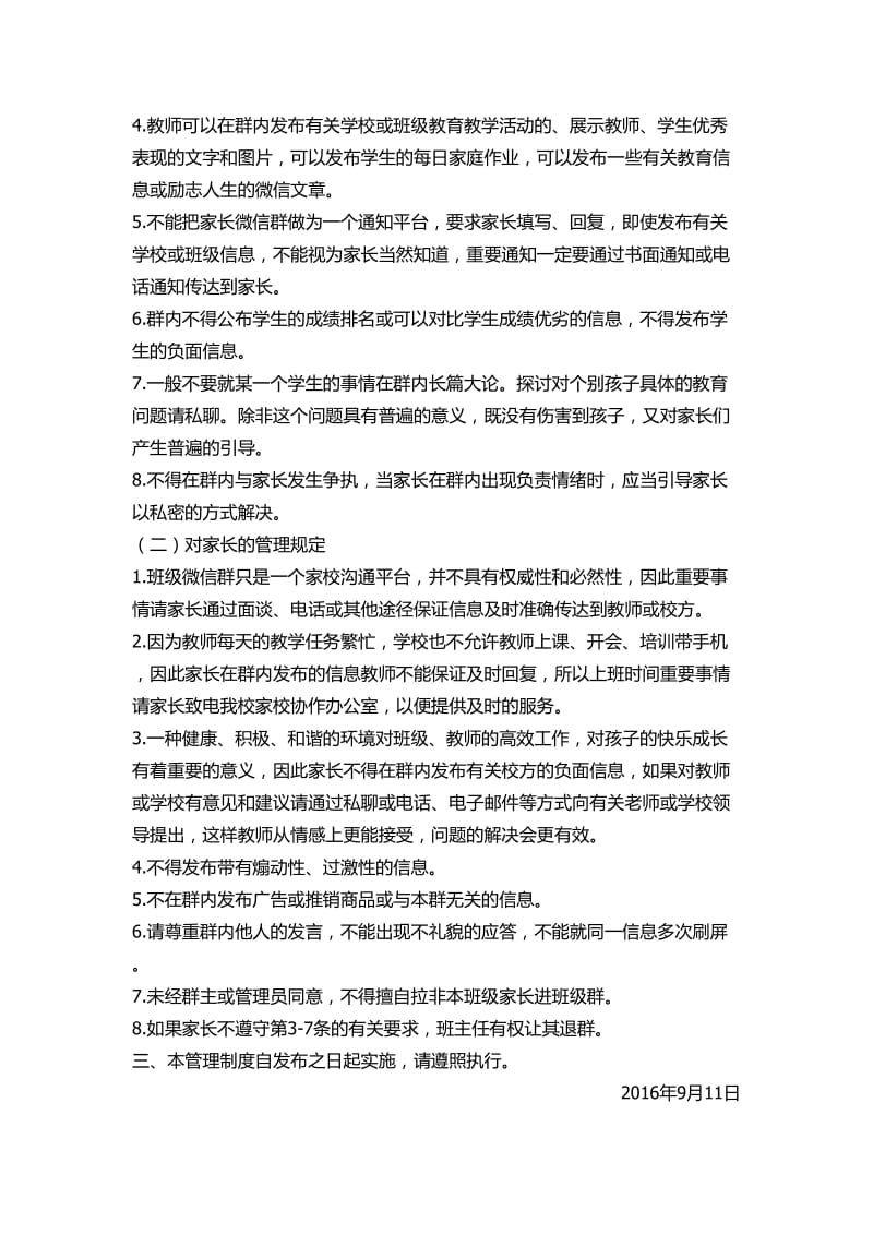 班级微信群管理制度.doc_第2页