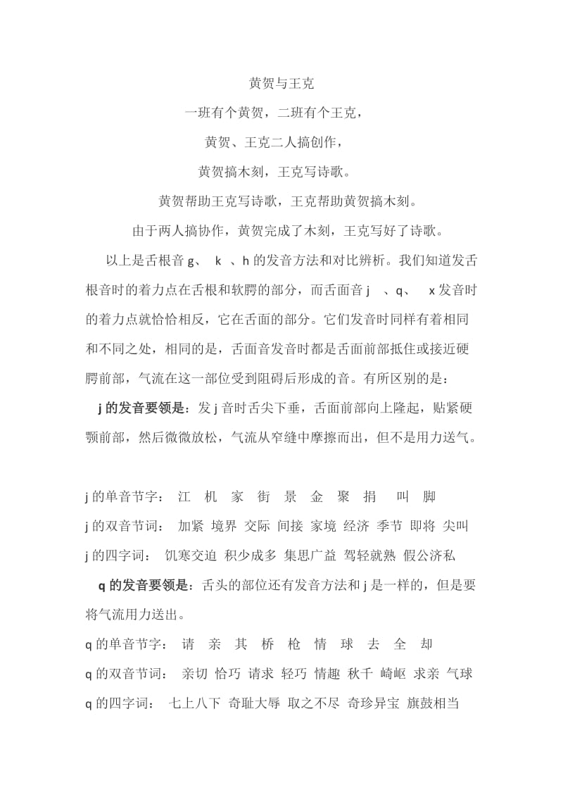 播音主持专业里舌根音和舌面音的辩证训练.docx_第3页