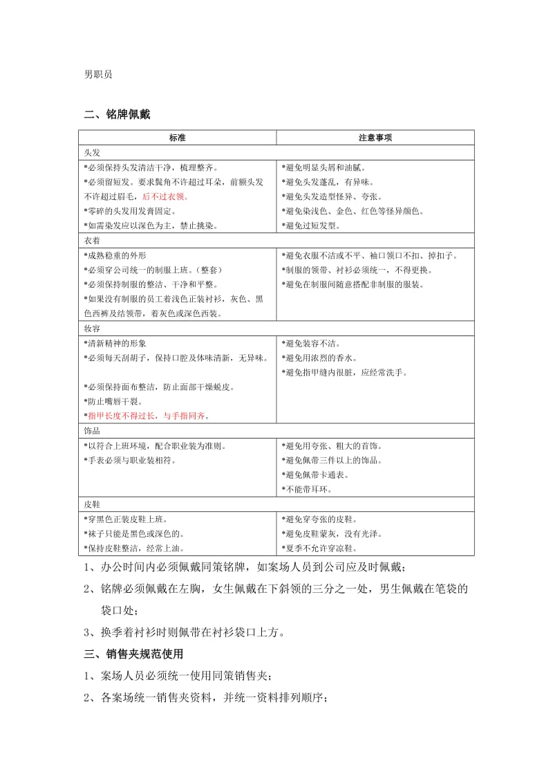 案场专业规范管理实施细则.doc_第2页