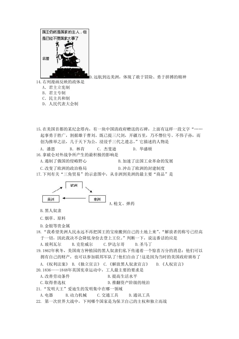 人教版九年级历史上册期末试题[.doc_第3页