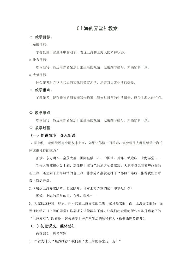 上海的弄堂教案.doc_第1页