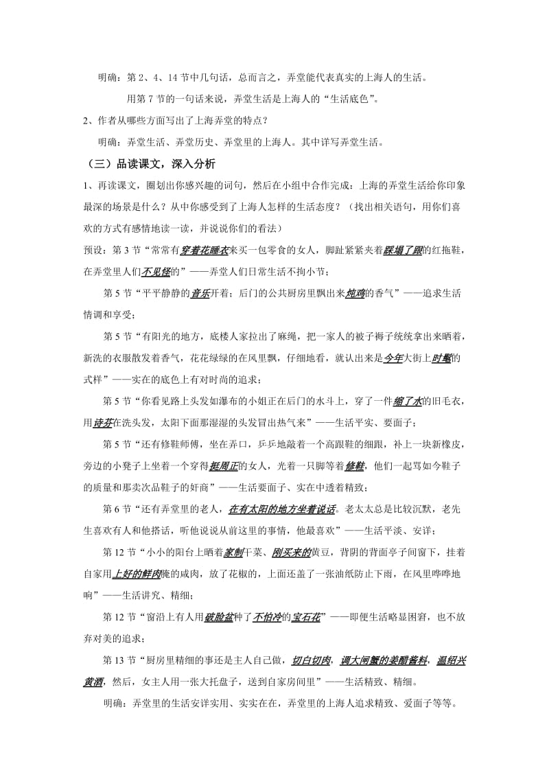 上海的弄堂教案.doc_第2页
