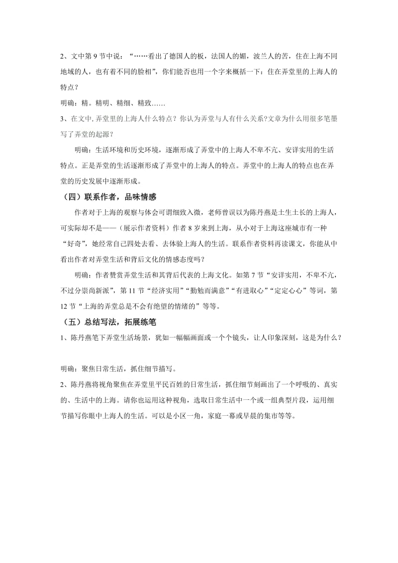上海的弄堂教案.doc_第3页