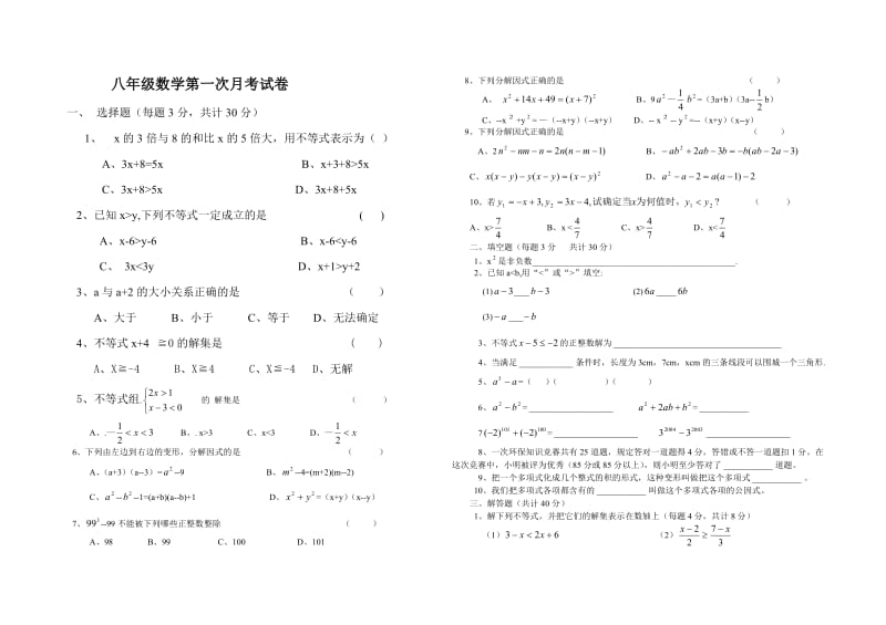 八年级数学第一次月考试卷.doc_第1页