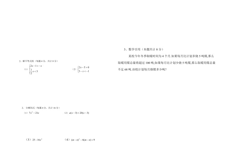 八年级数学第一次月考试卷.doc_第2页