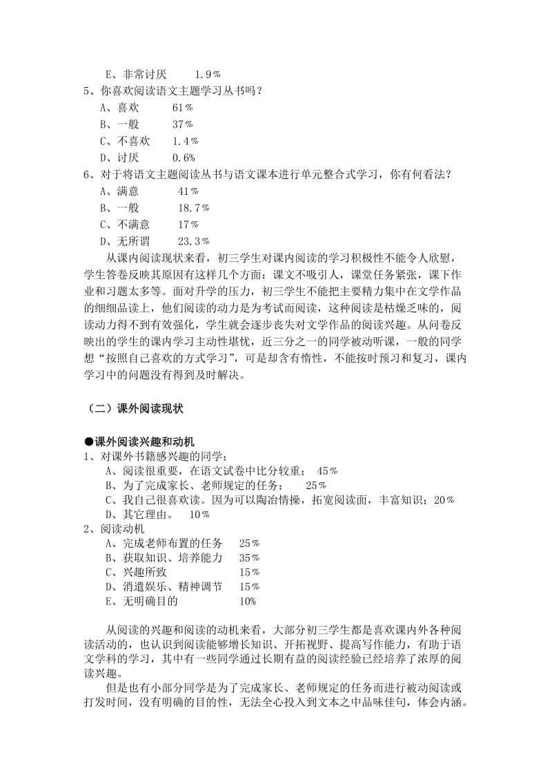 初三课内外阅读情况调查报告分析.doc_第2页