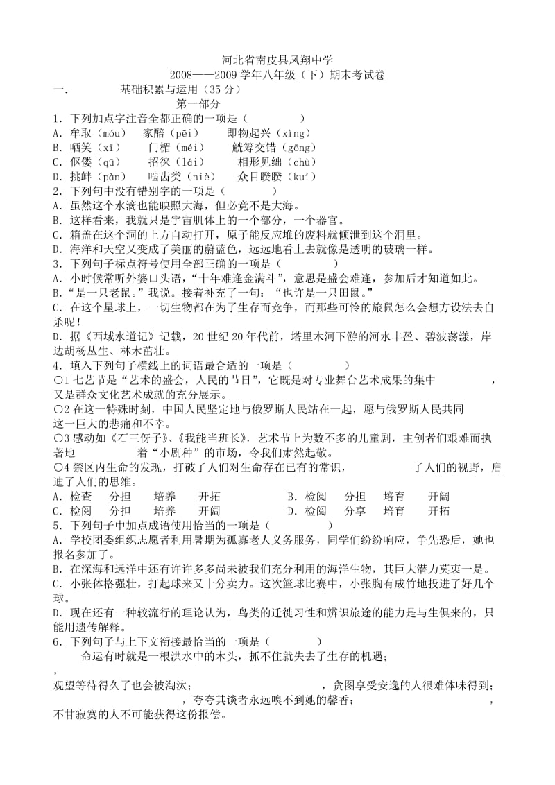 八年级下学期期末综合水平测试语文试卷.doc_第1页