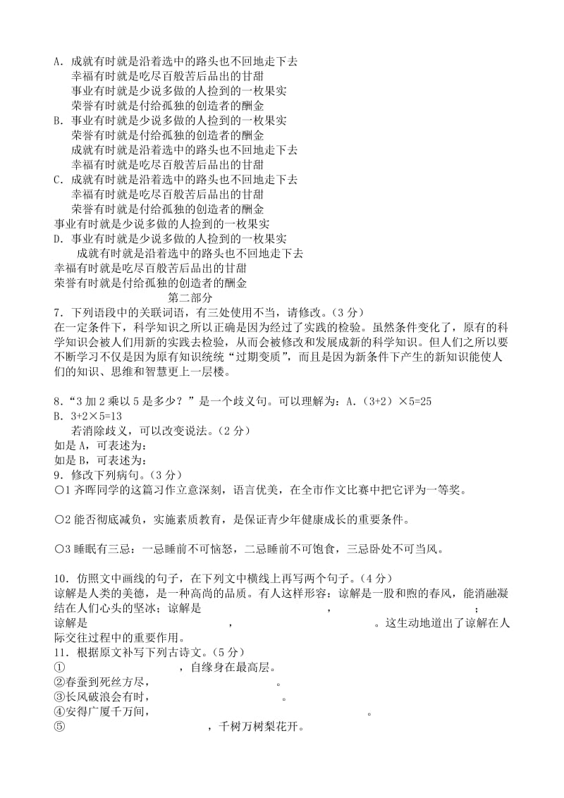 八年级下学期期末综合水平测试语文试卷.doc_第2页