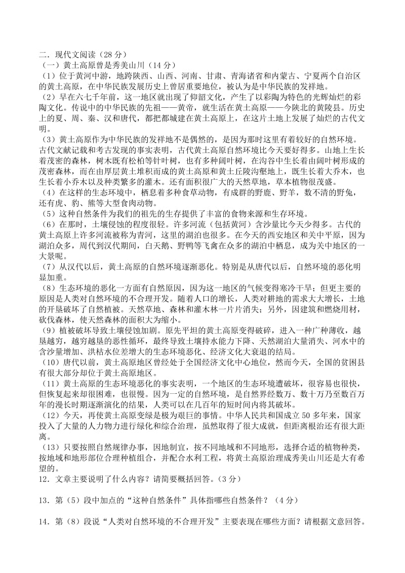 八年级下学期期末综合水平测试语文试卷.doc_第3页