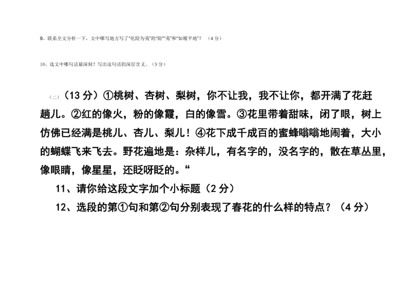 北师大版七年级语文下册第一次月考试题.doc_第2页