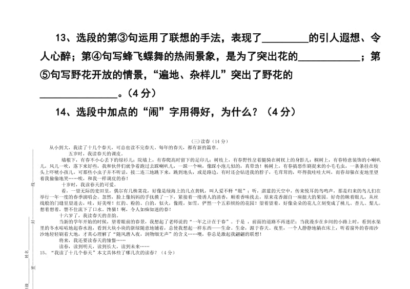 北师大版七年级语文下册第一次月考试题.doc_第3页