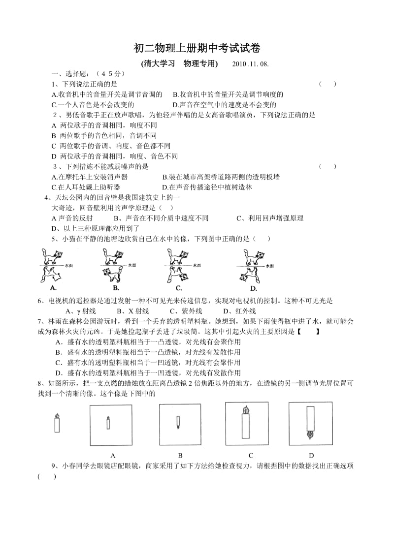 初二物理上册期中考试试卷.doc_第1页