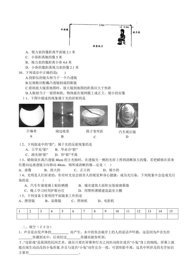 初二物理上册期中考试试卷.doc_第2页