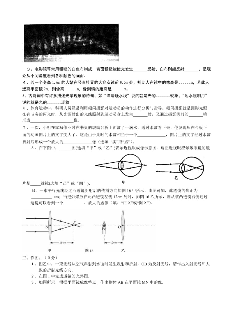 初二物理上册期中考试试卷.doc_第3页