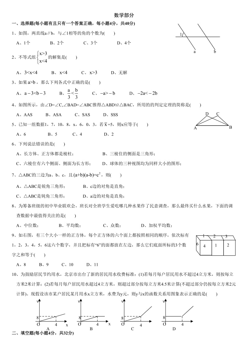 初二数学上册期末考试试题及答案.doc_第1页