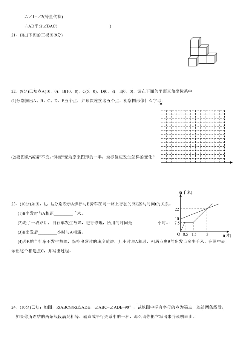 初二数学上册期末考试试题及答案.doc_第3页