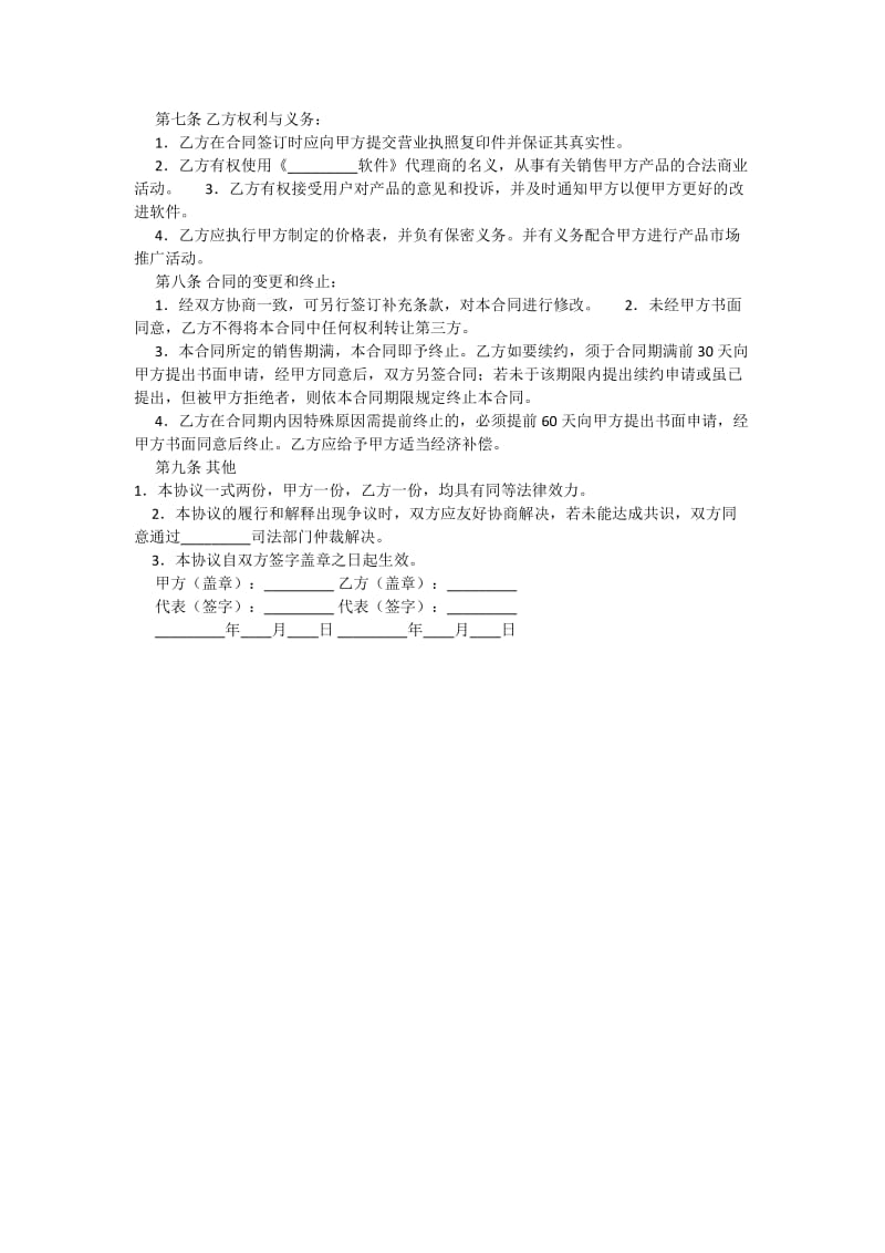 软件销售代理协议大全.docx_第2页