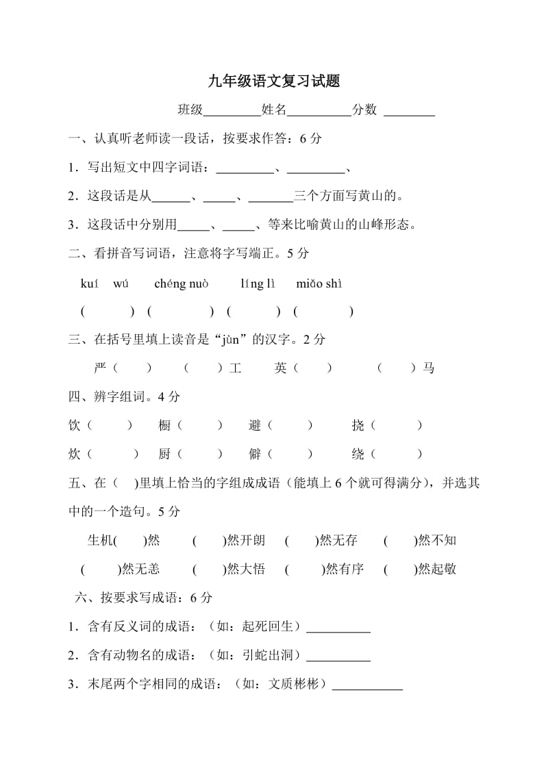 九年级语文复习试题.doc_第1页