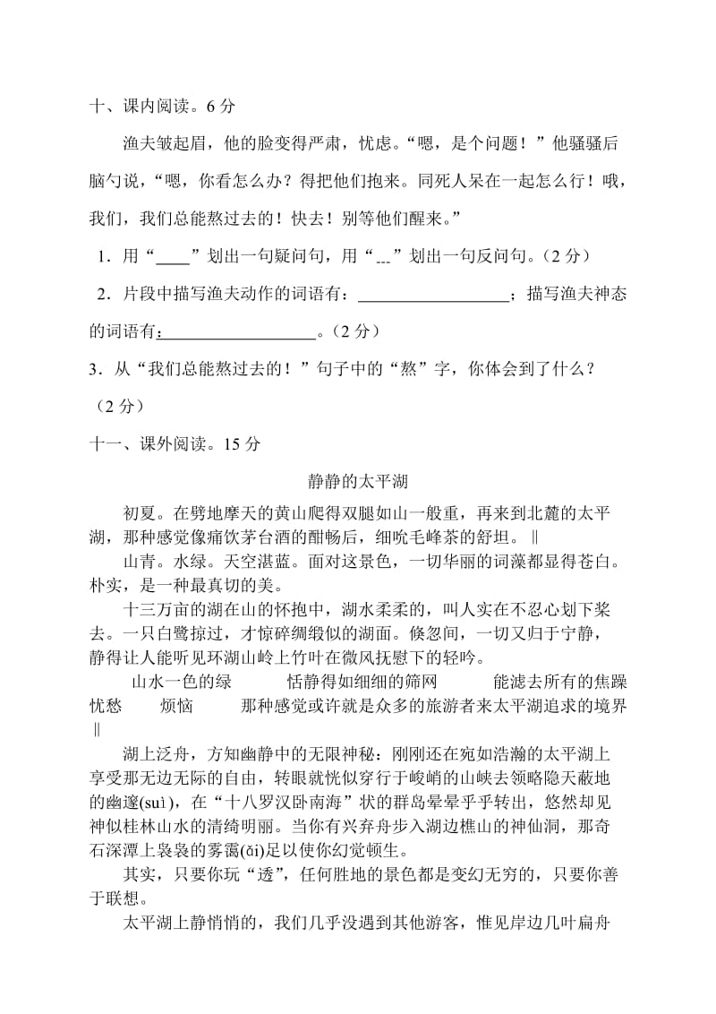 九年级语文复习试题.doc_第3页