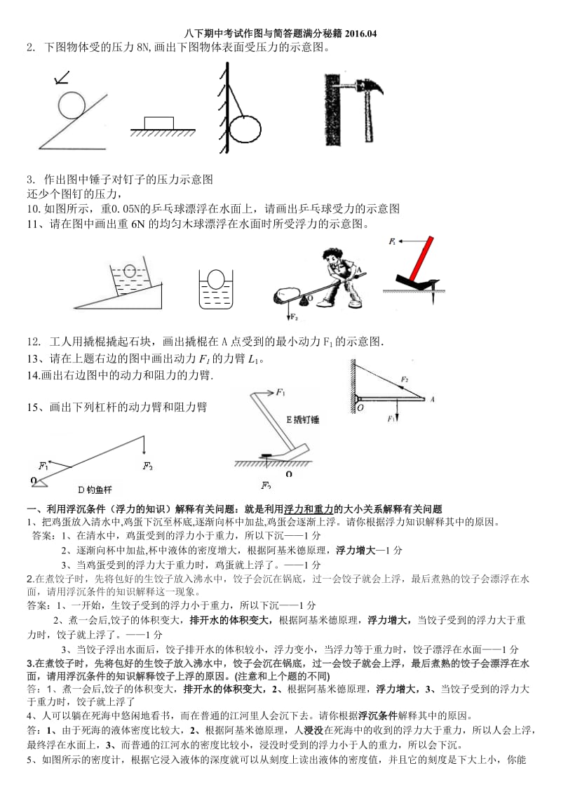 八下期中考试作图简答题满分秘籍.docx_第1页