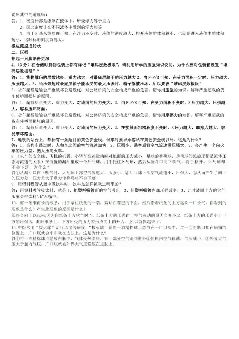 八下期中考试作图简答题满分秘籍.docx_第2页