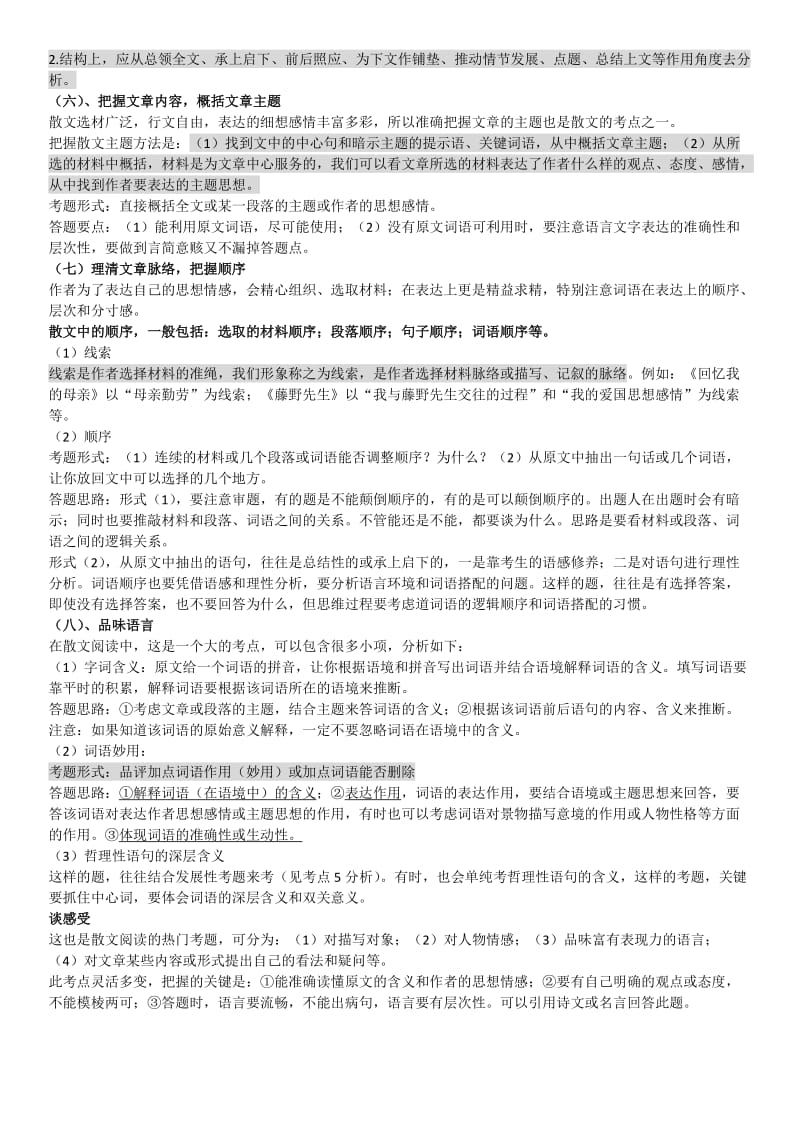 初中散文阅读答题技巧.docx_第2页