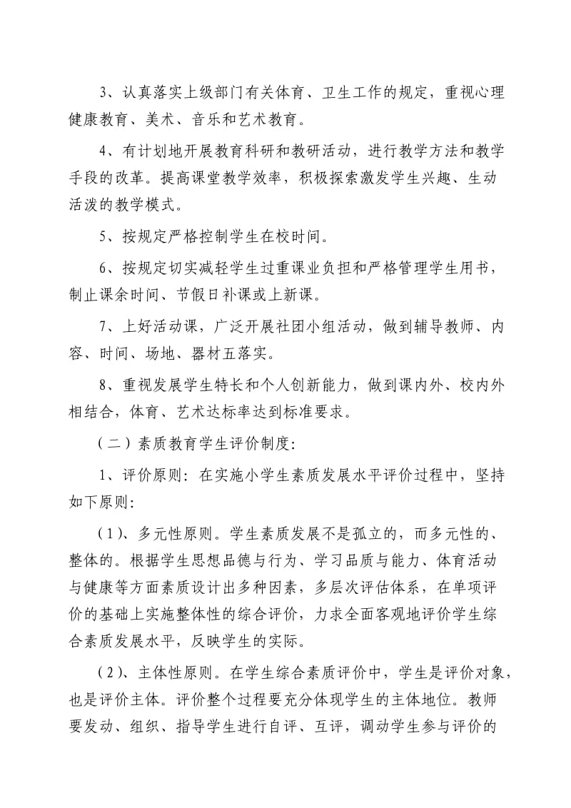 素质教育评价制度.doc_第2页