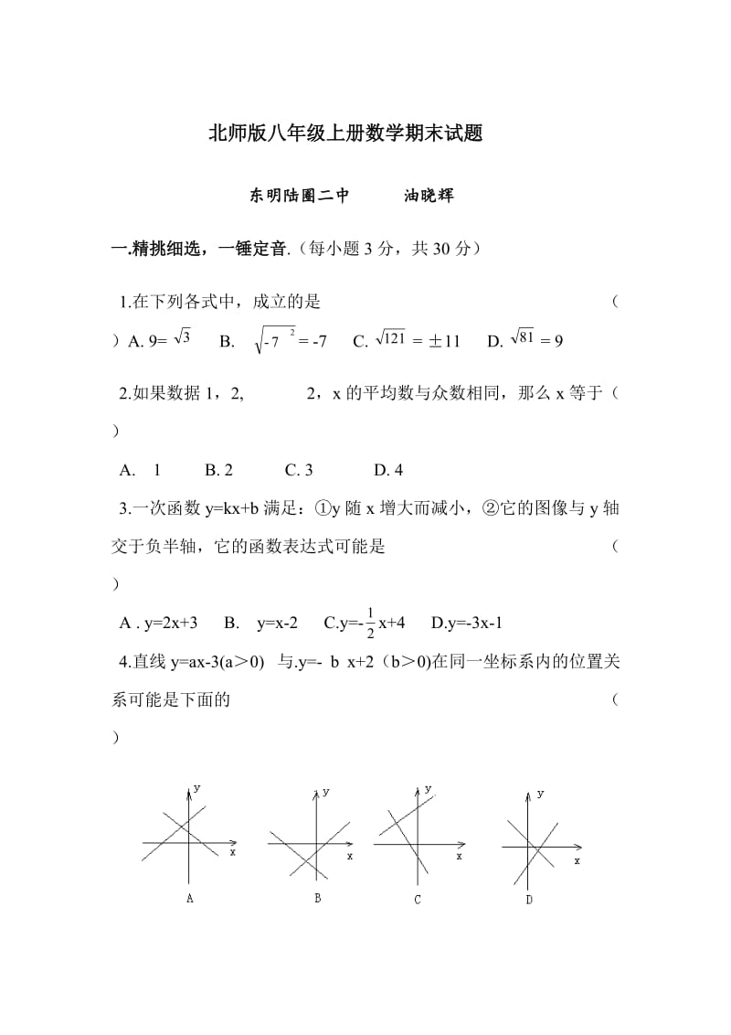 八年级上数学期末试题.doc_第1页