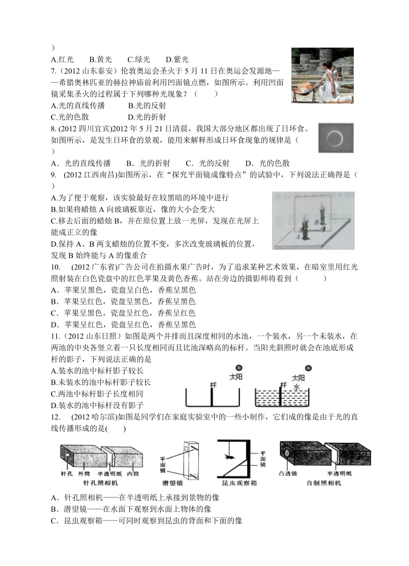 人教版八年级上册单元双测系列光现象B卷.doc_第2页