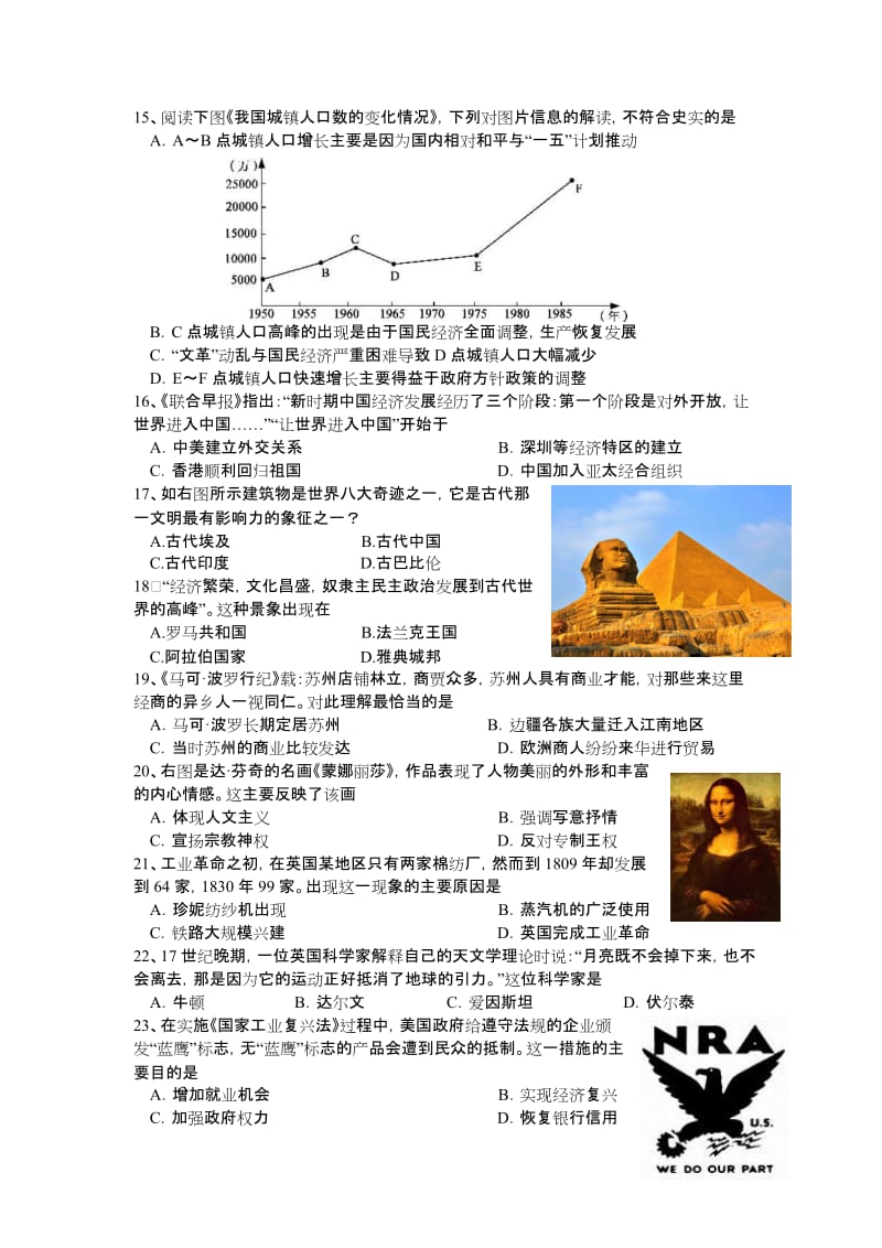 九年级历史中考模拟试题.doc_第3页