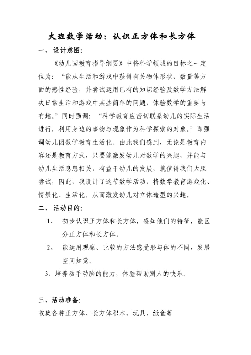 优质课教案：认识正方体和长方体.doc_第1页