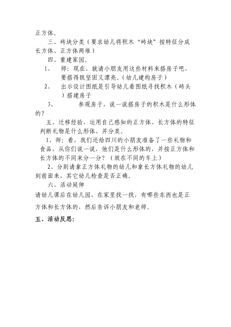 优质课教案：认识正方体和长方体.doc_第3页