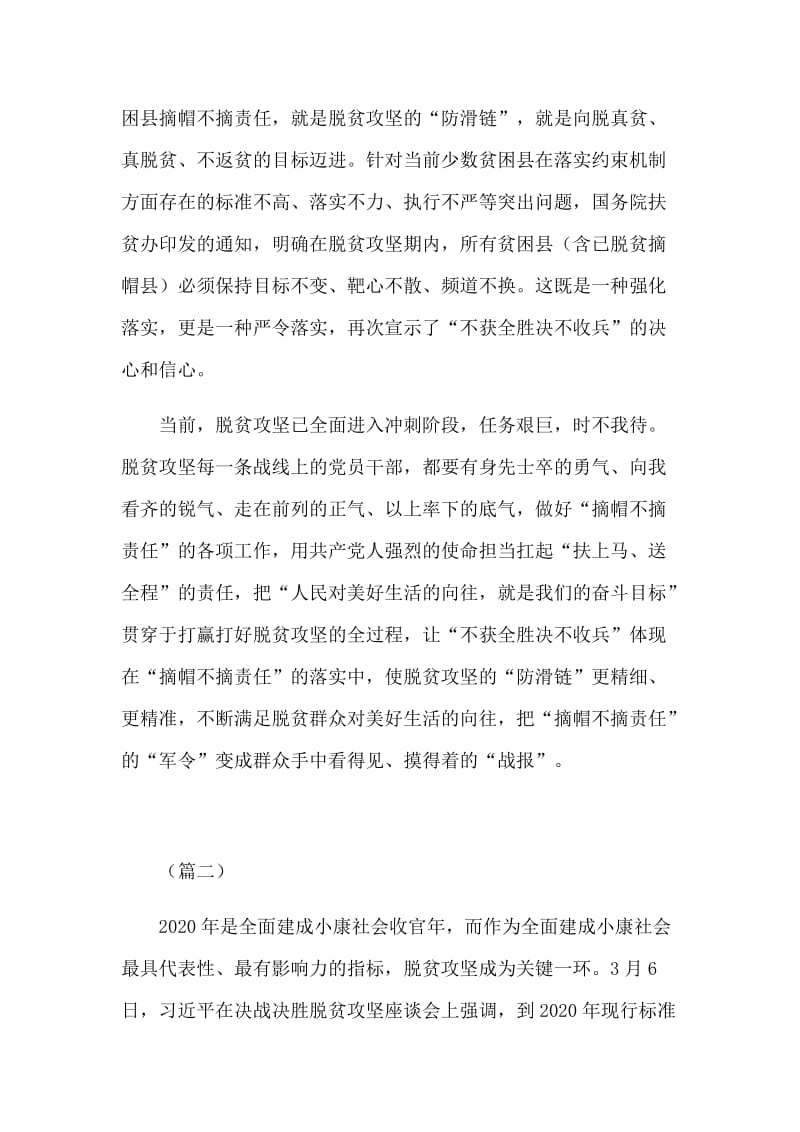 统筹做好防控新型肺炎同时打好决战决胜脱贫攻坚战学习心得（8篇）_第2页