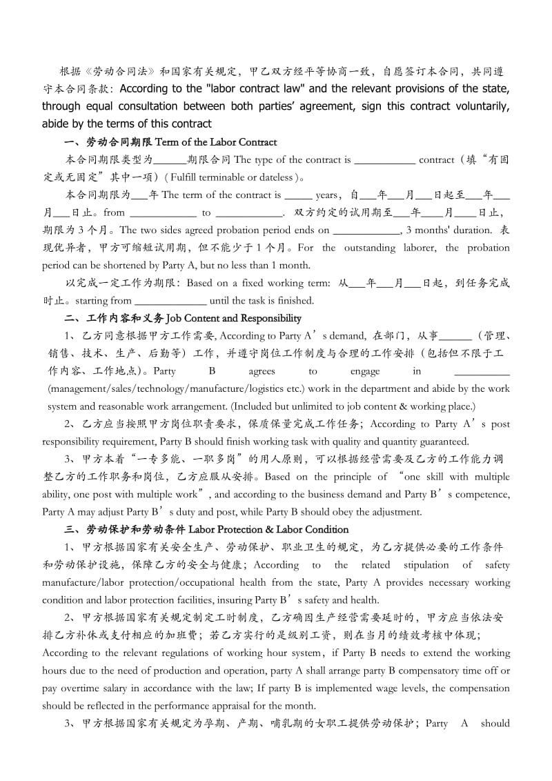 英文英语版本正式劳动合同.doc_第2页