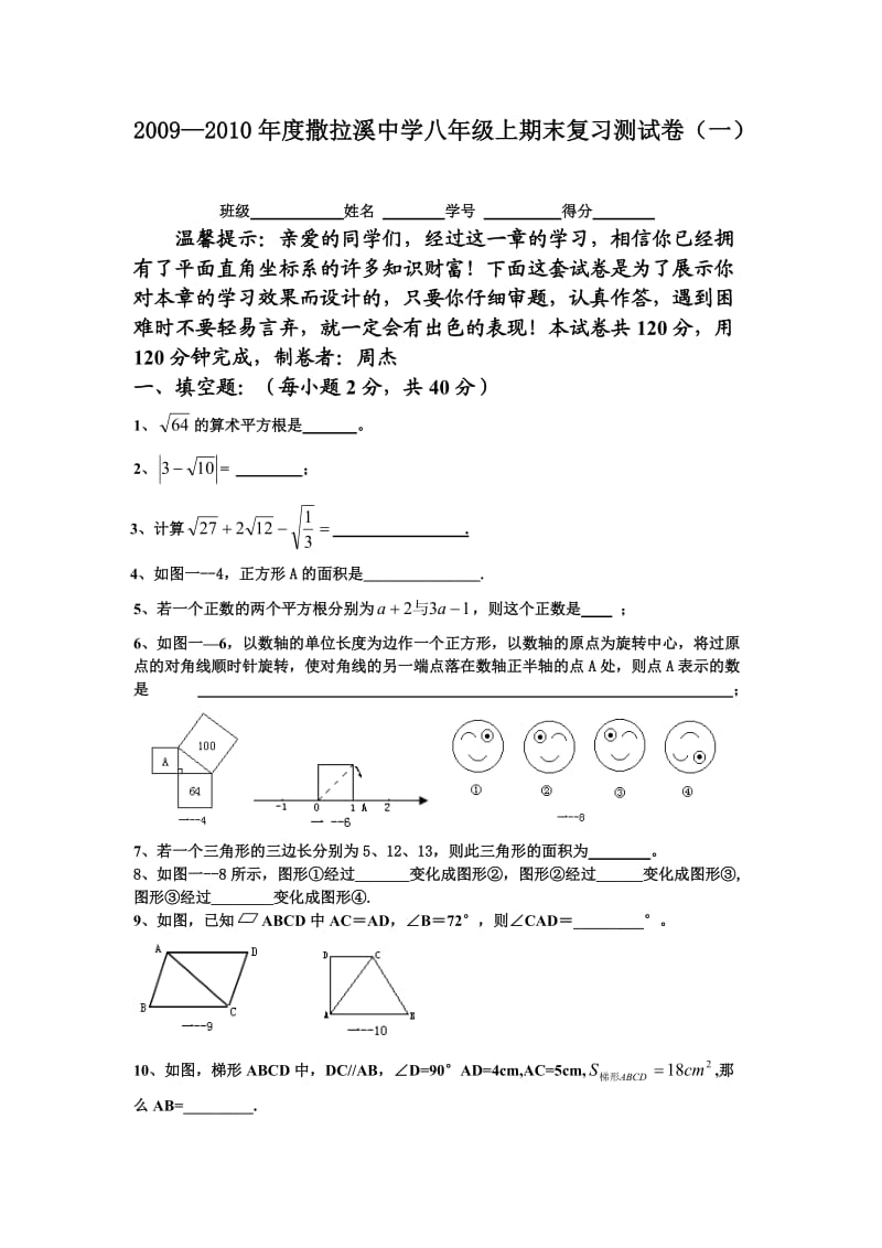 八年级上数学期末复习测试卷(一).doc_第1页