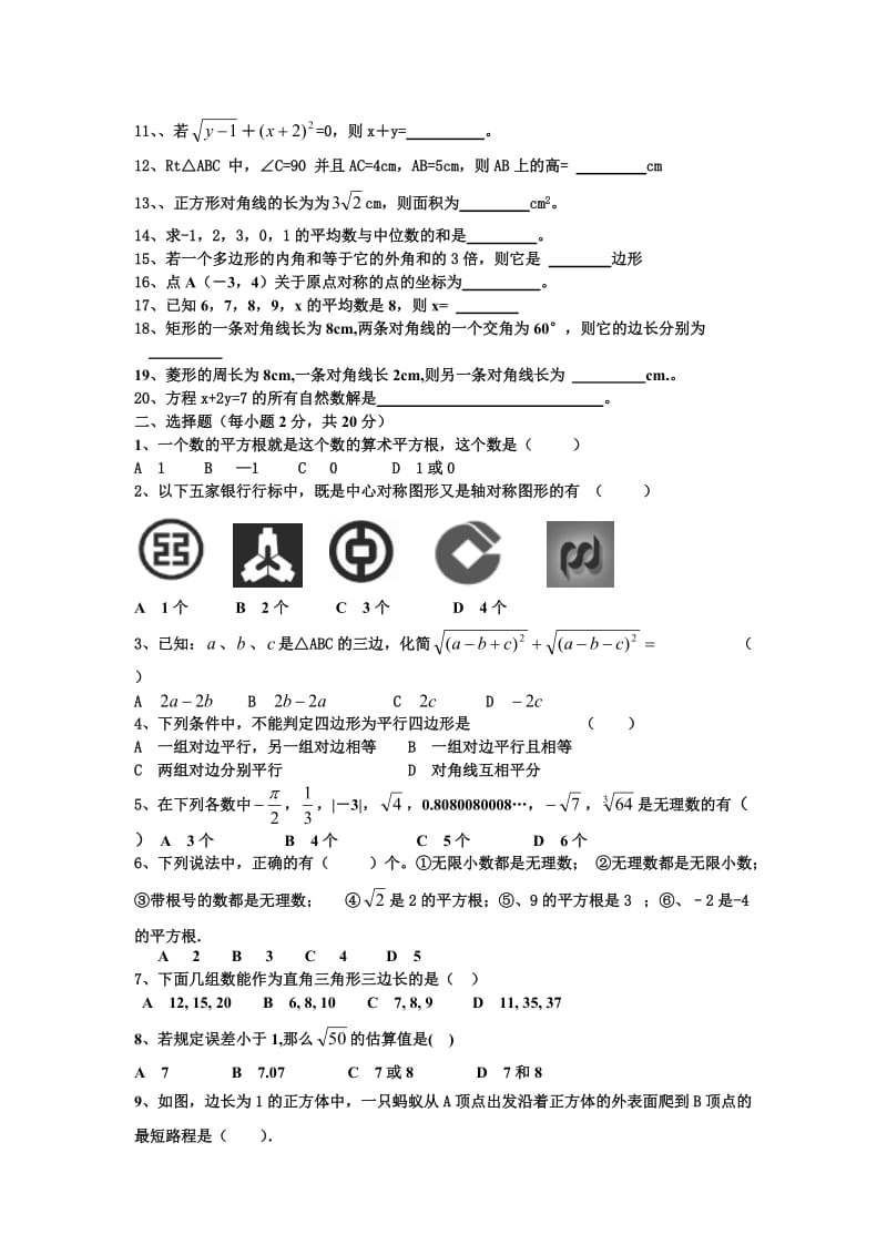 八年级上数学期末复习测试卷(一).doc_第2页