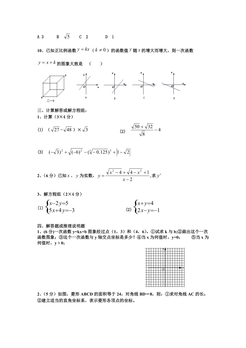 八年级上数学期末复习测试卷(一).doc_第3页