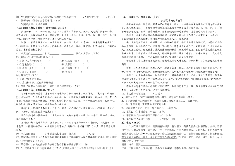 初中语文第四册期末检测题.doc_第2页