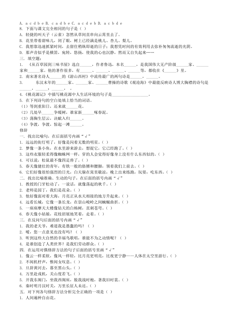 初中语文文学常识试题.doc_第2页