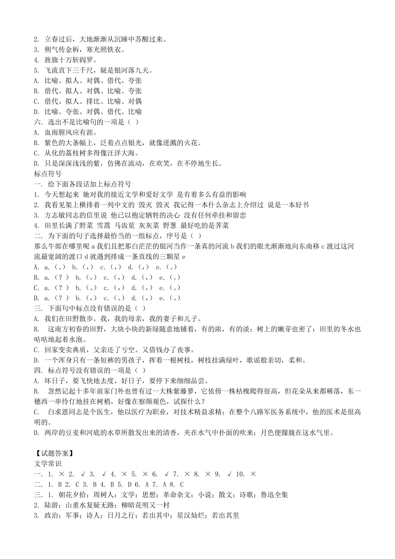 初中语文文学常识试题.doc_第3页