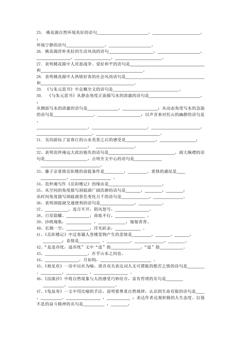 初三名句古诗鉴赏答案.doc_第2页