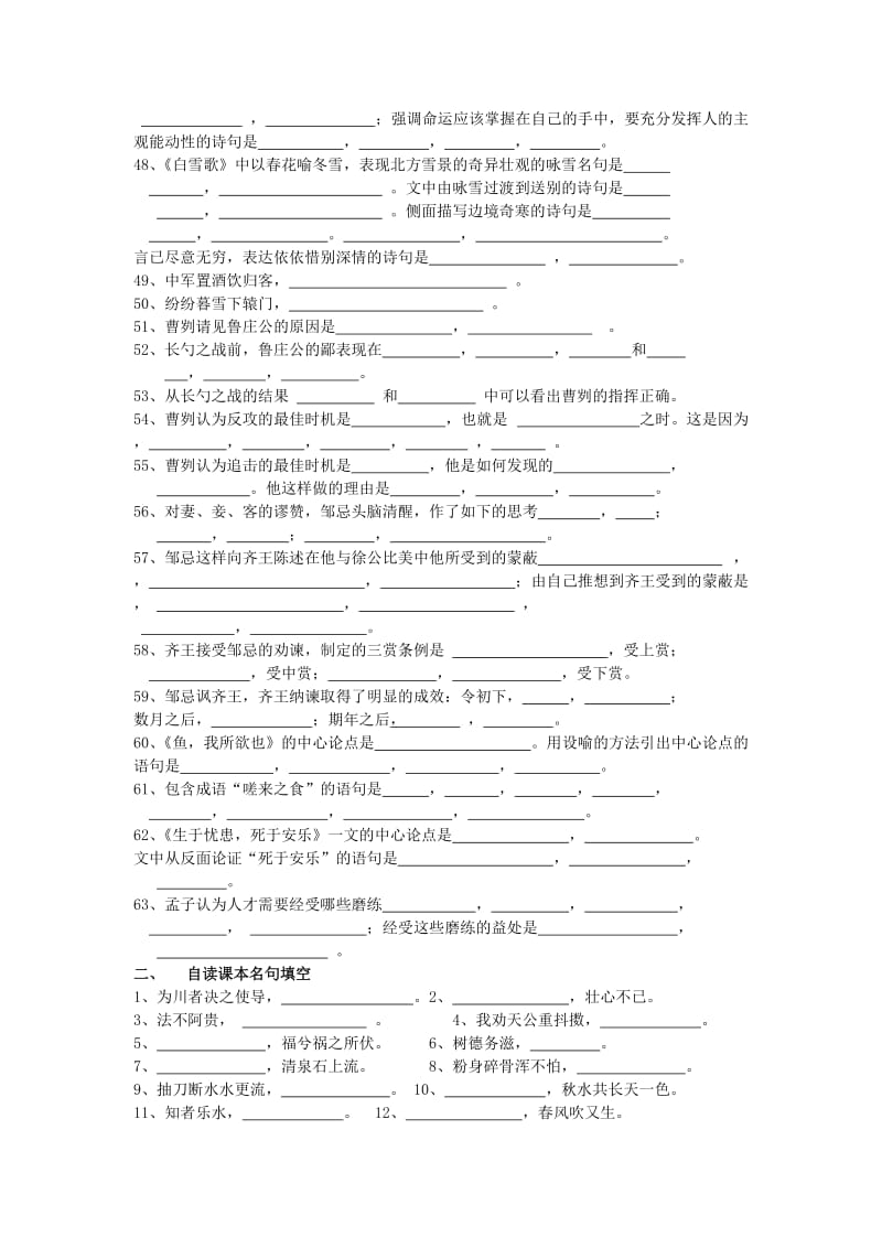 初三名句古诗鉴赏答案.doc_第3页