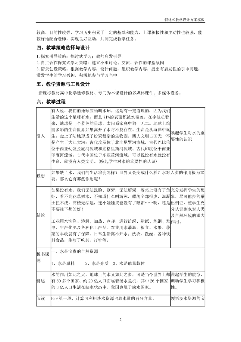 保护水资源教学设计.doc_第2页