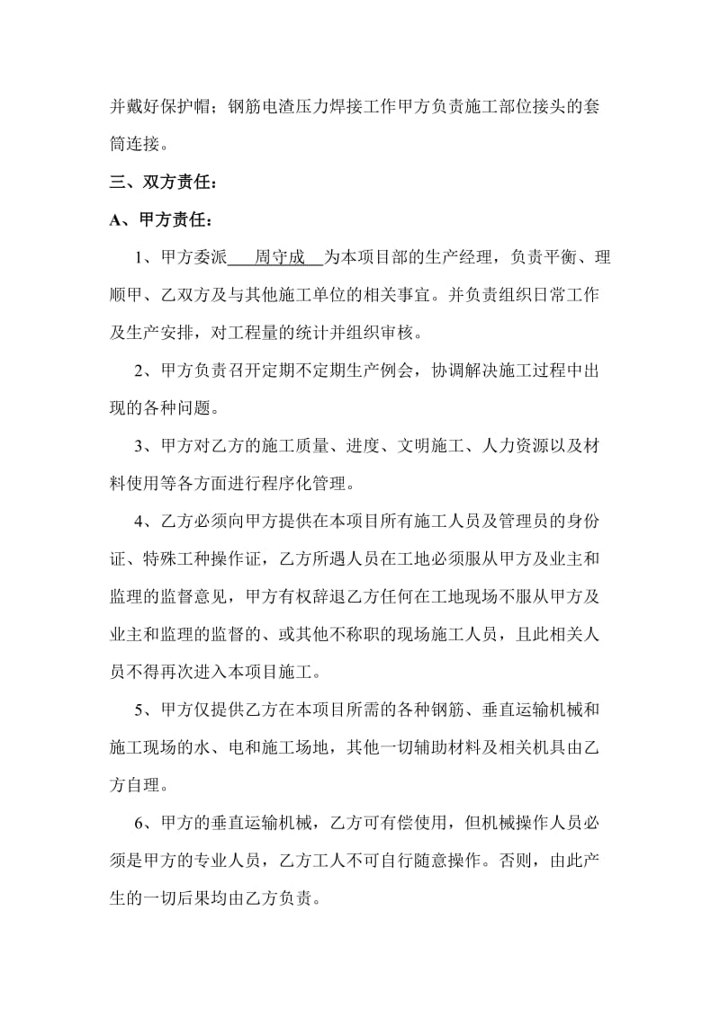 钢筋套筒连接和电渣压力焊焊接劳务分包合同.doc_第2页