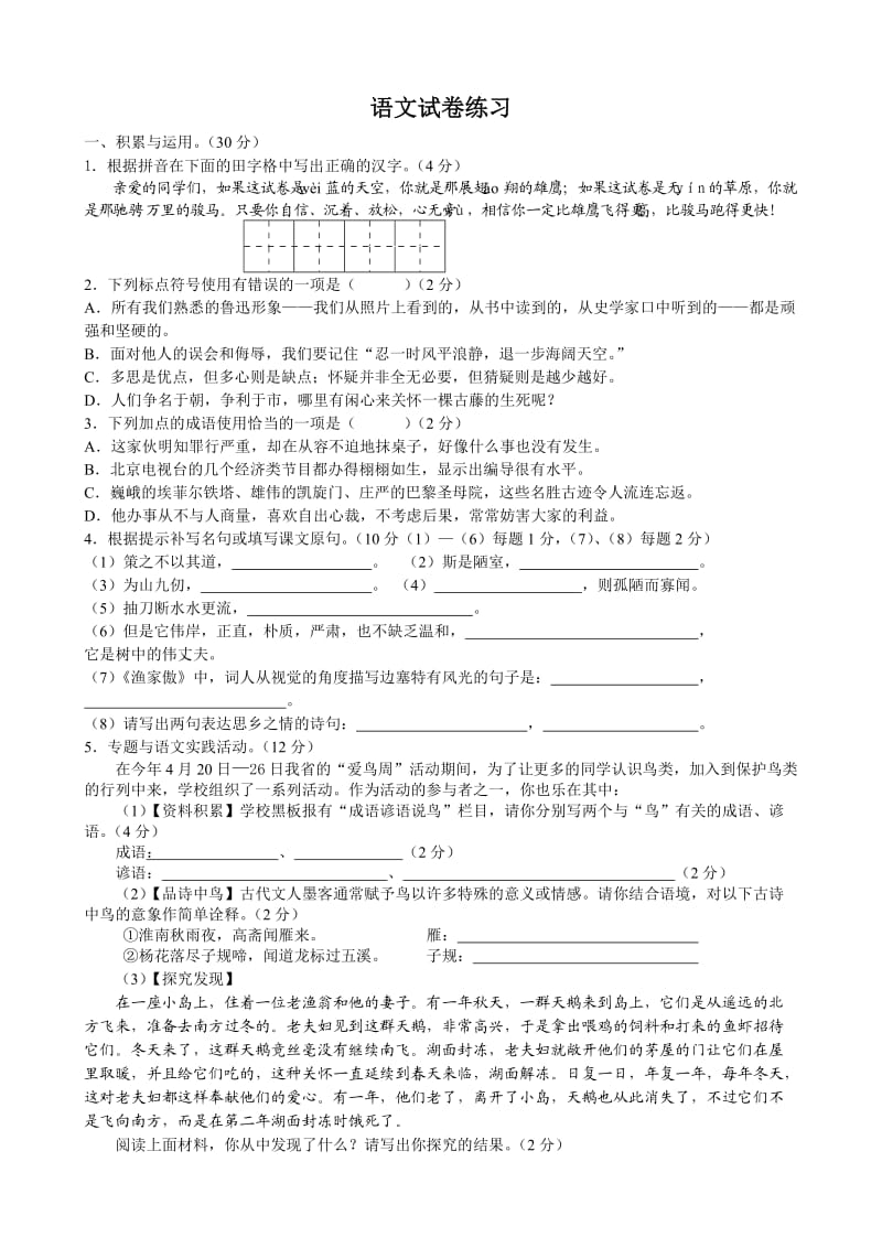 初二期中语文试卷.doc_第1页