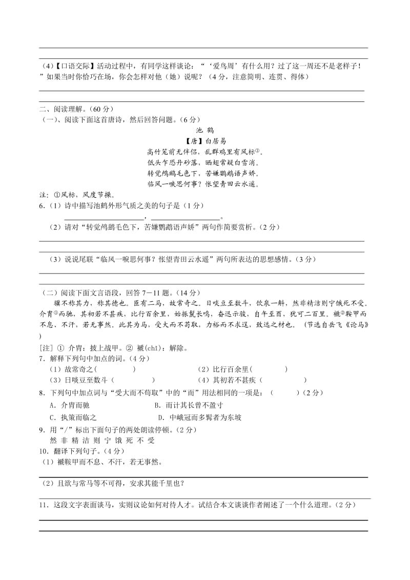 初二期中语文试卷.doc_第2页