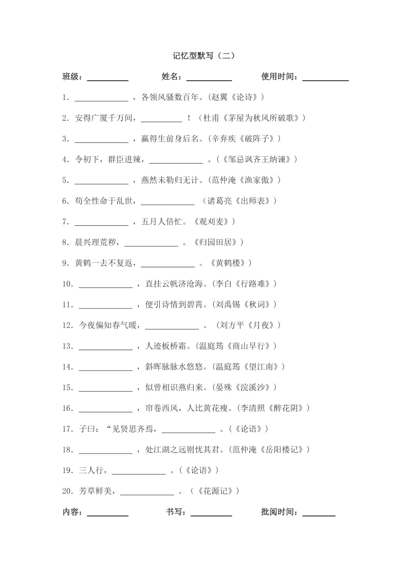 初中语文古诗文默写六类题型专项训练.doc_第2页