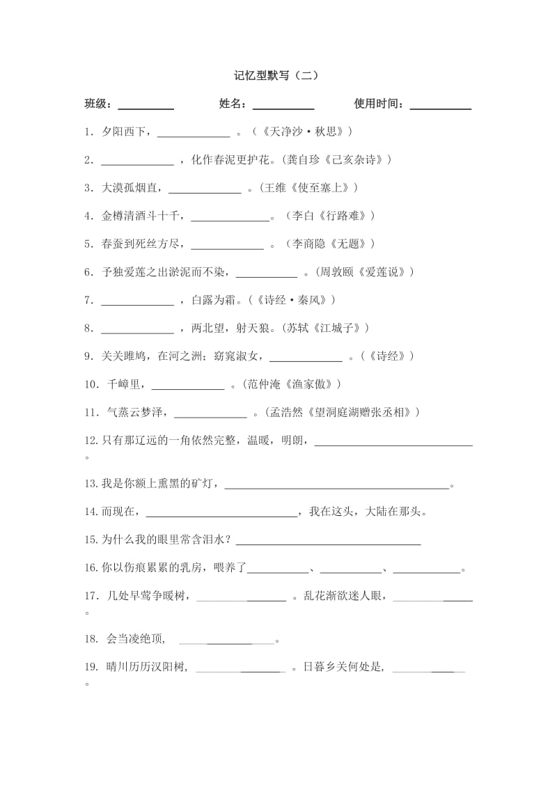 初中语文古诗文默写六类题型专项训练.doc_第3页