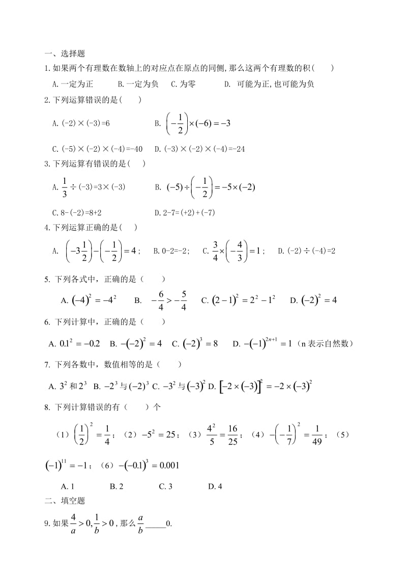 初一数学寒假练习题.doc_第3页